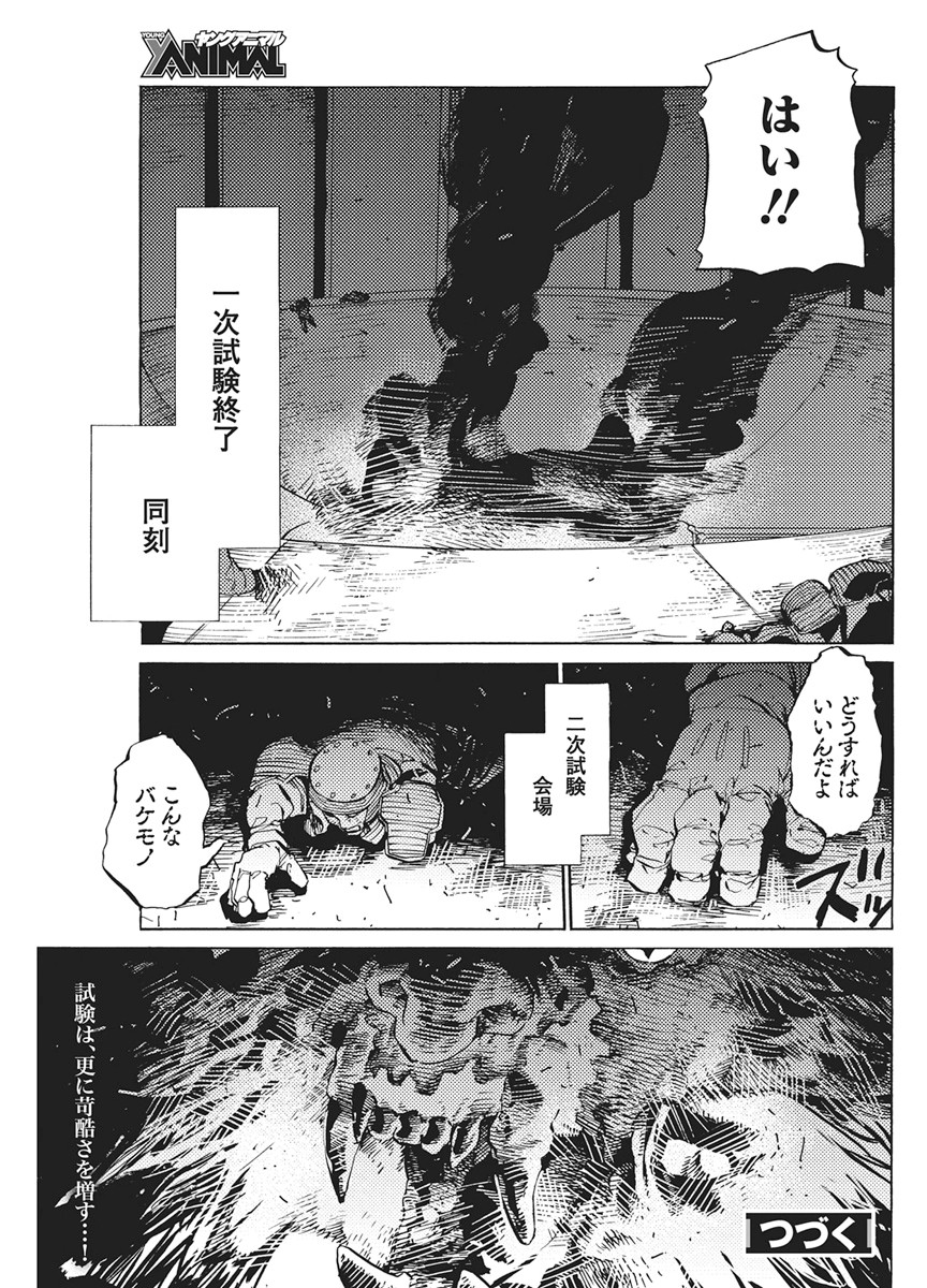 WORLD ENDER ―SEKAI NI KIRAWARETA KIMI TO NO N-KAIME― Chapter 4 page 21 - nihonkuni.com