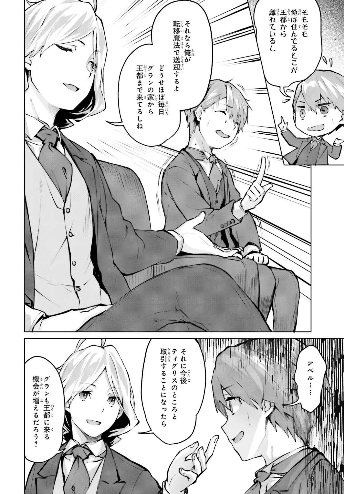 GURAN & GURUME - KIYOU BINBOU NA TENSEI YUUSHA GA HAJIMERU HENKYOU SLOW LIFE Chapter 22 page 22 - nihonkuni.com