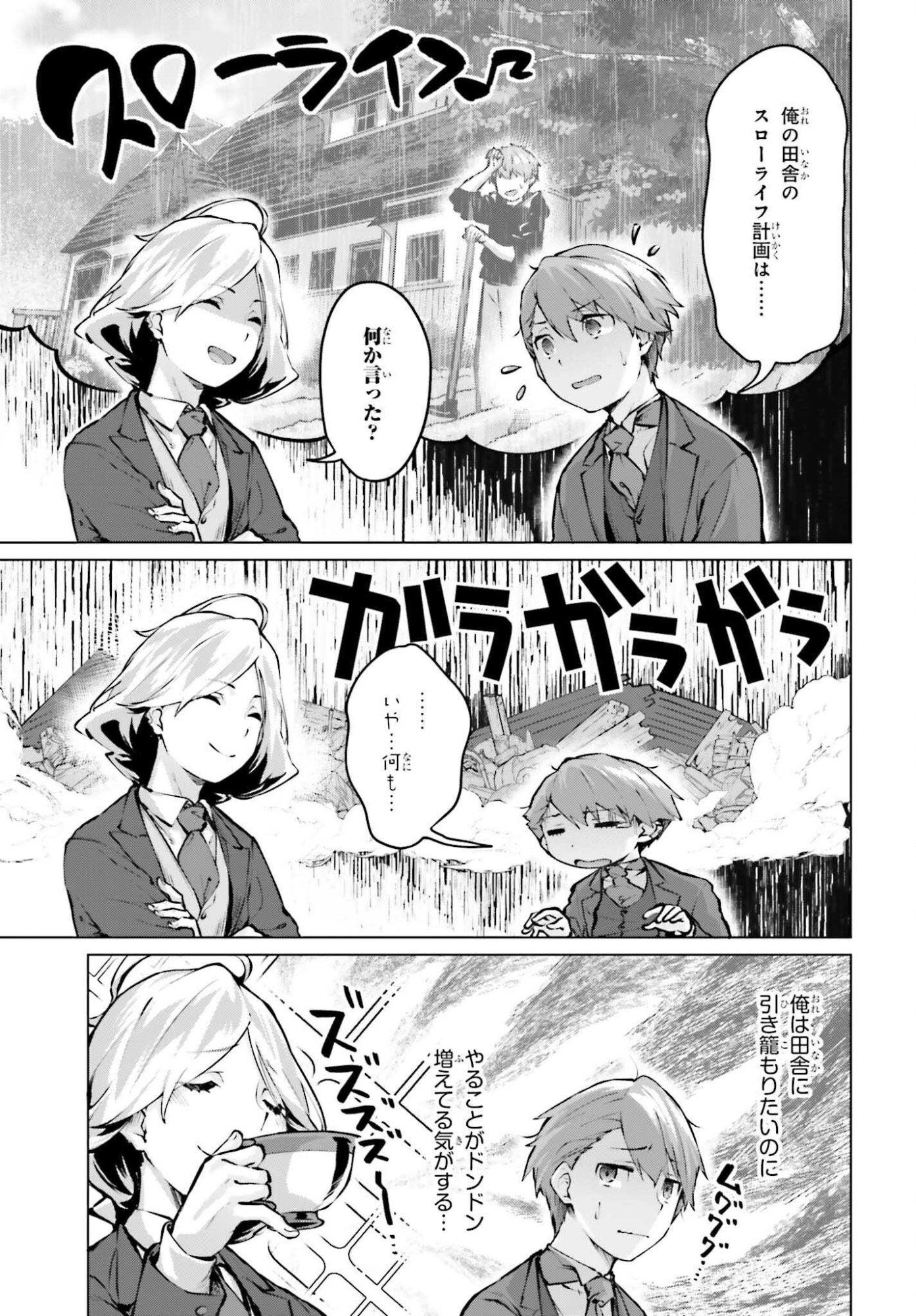 GURAN & GURUME - KIYOU BINBOU NA TENSEI YUUSHA GA HAJIMERU HENKYOU SLOW LIFE Chapter 22 page 23 - nihonkuni.com