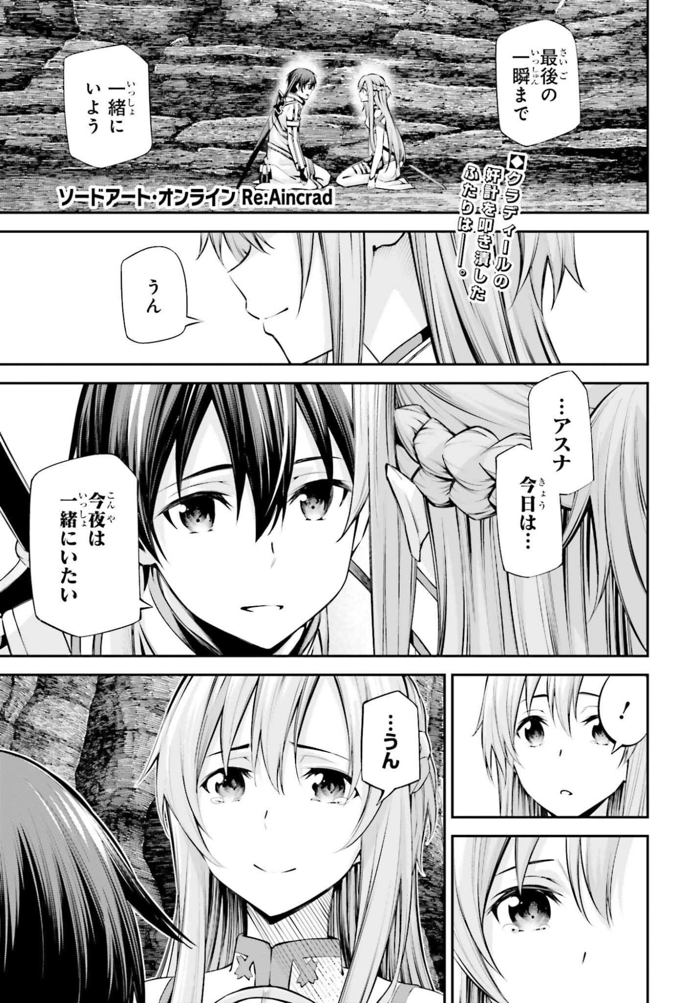 SWORD ART ONLINE: AINCRAD Chap 51 - Pic 1