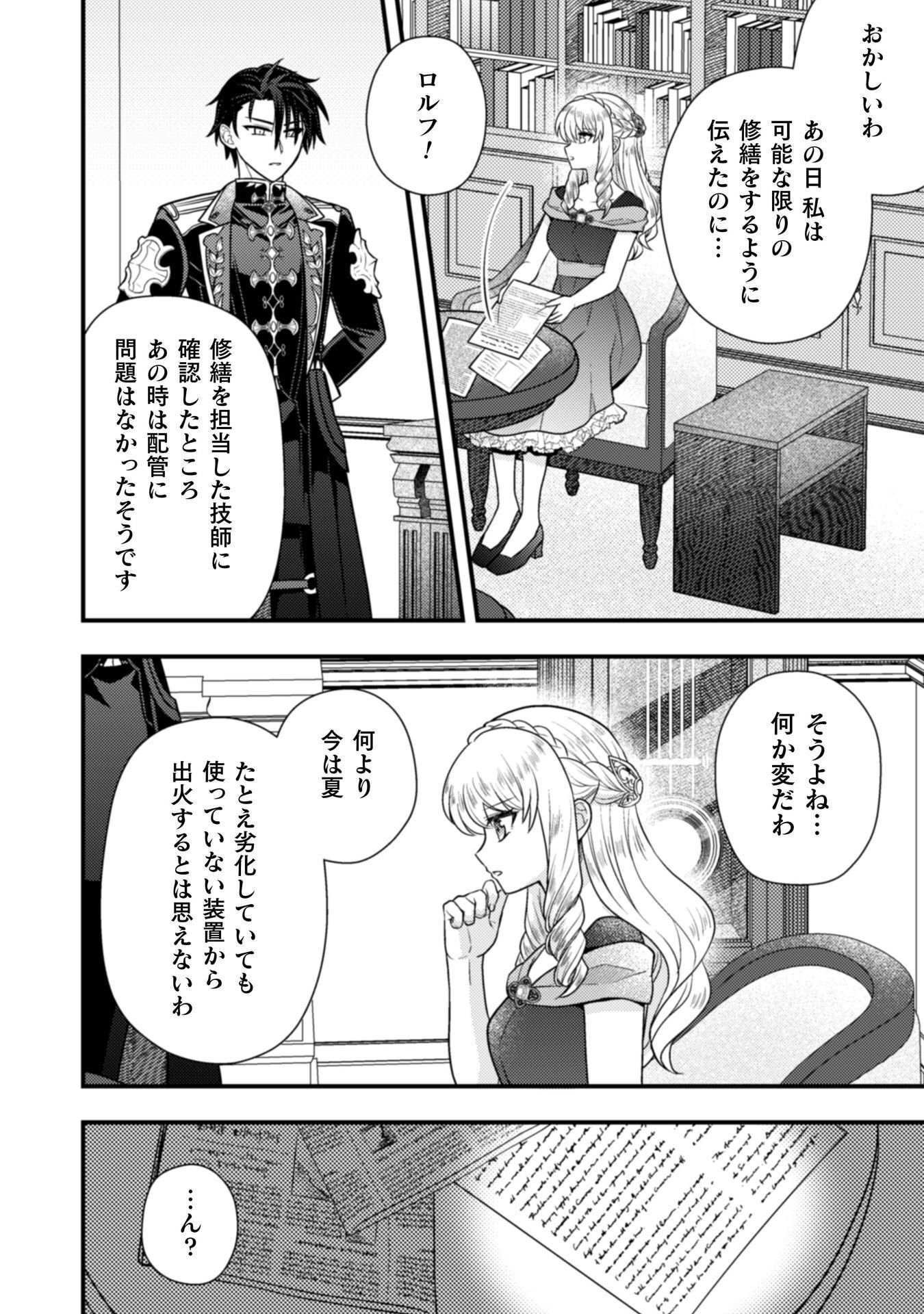 Read FUGOU REIJOU Chapter 11 [High Quality / Full] - Page 21 - nicomanga.com