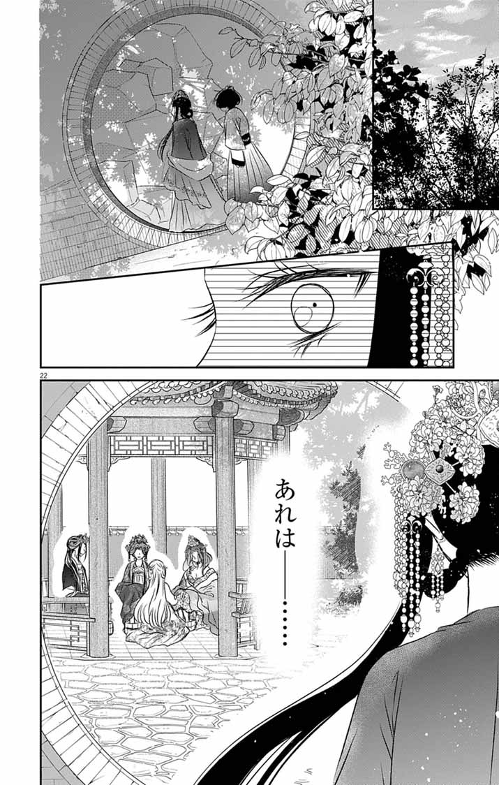 KOUTEI DENKA NO YAKUTOU KISAKI: HATSUKOI NO HITO TO NO KAKEOCHI SAKI WA KOUKYUU DESHITA Chapter 11 page 22 - nihonkuni.com