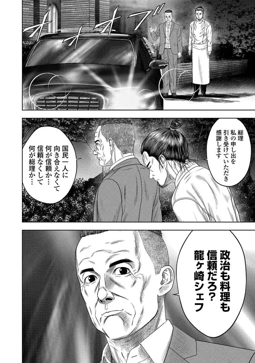 Read KAIJUU MESHI Chapter 5 [High Quality / Full] - Page 22 - nicomanga.com
