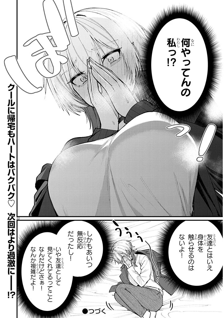 Read KAKENAI NODE YATTE MITA Chapter 2 [High Quality / Full] - Page 22 - nicomanga.net
