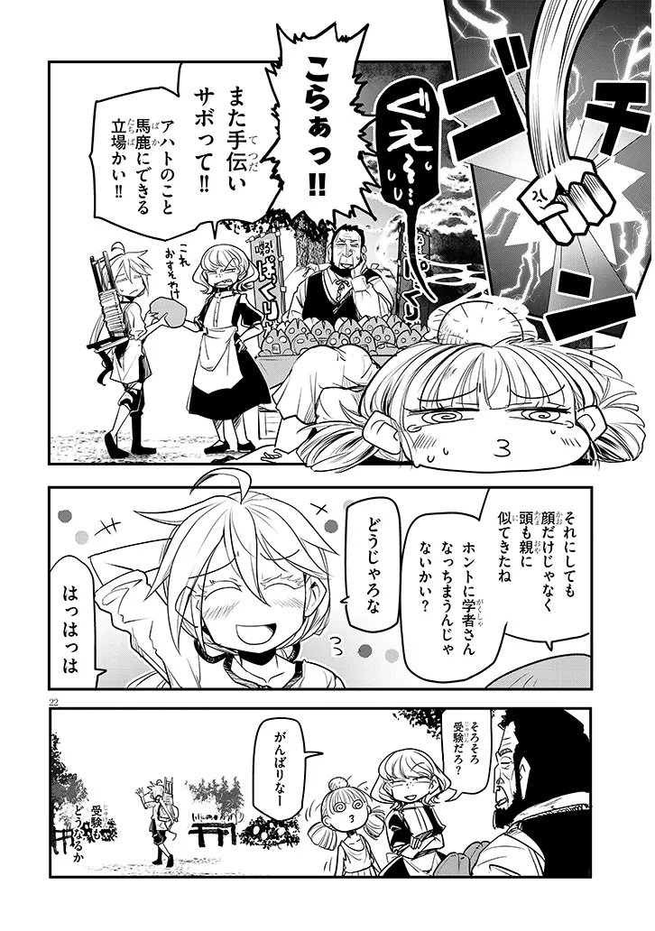 TENSEI KENGOU ZUBABABABAAN!! Chapter 3 page 22 - nihonkuni.com