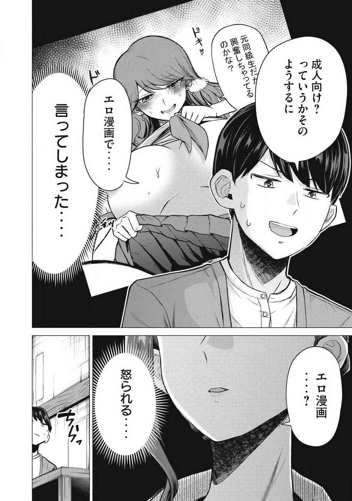 DELIVERY HEALTH YONDARA MOTO DOUKYUUSEI GA KITA Chapter 4 page 22 - nihonkuni.com
