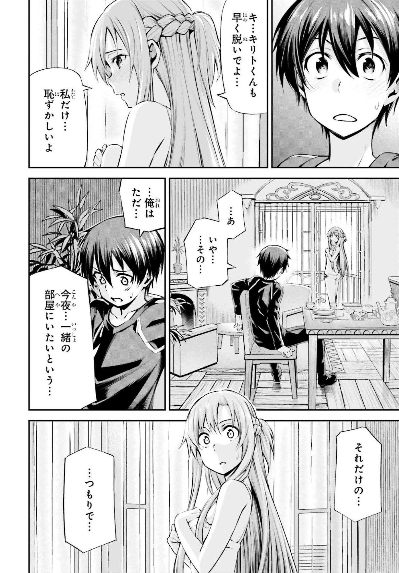 SWORD ART ONLINE: AINCRAD Chap 51 - Pic 6