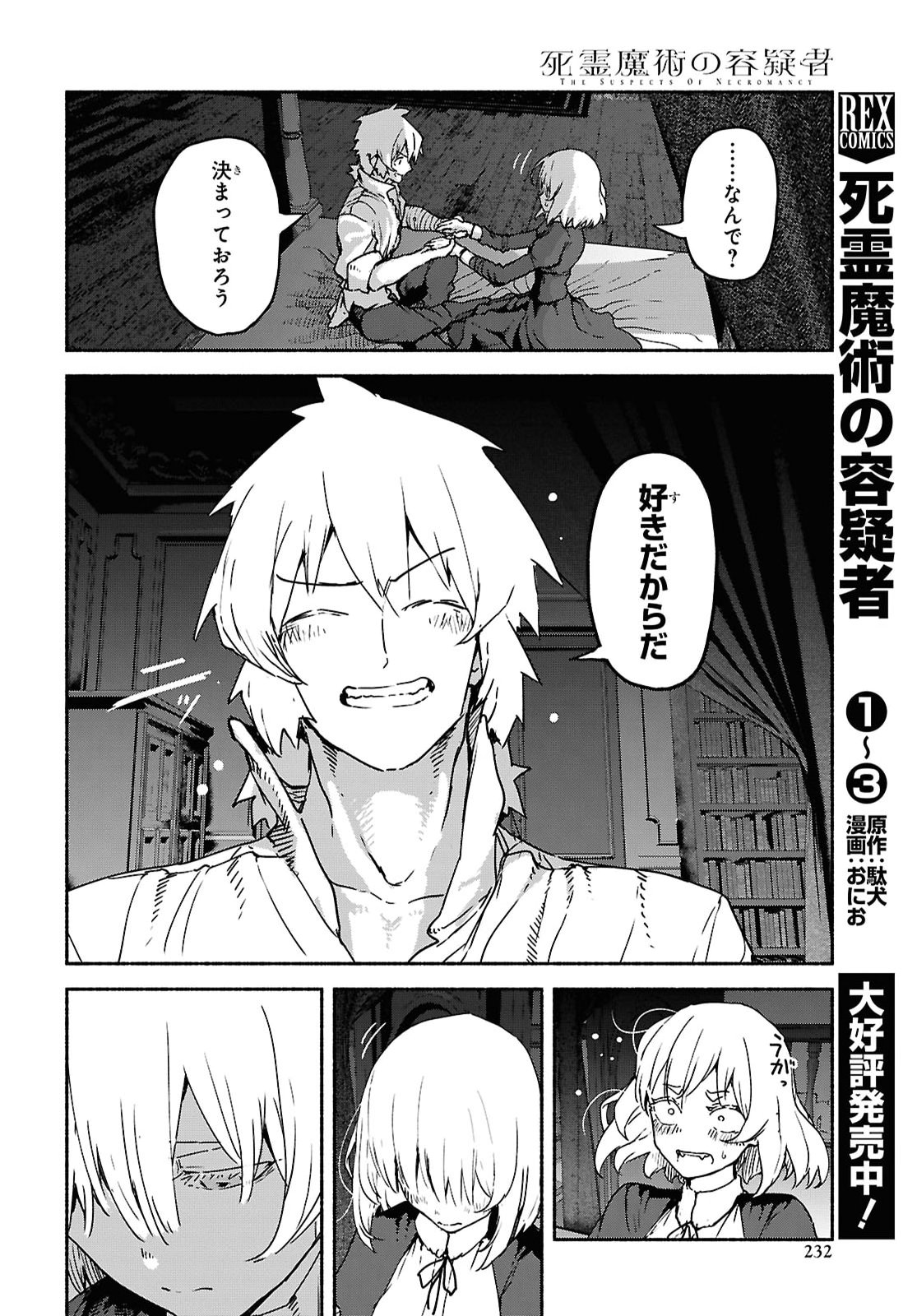 SHIRYOU MAJUTSU NO YOUGISHA Chapter 24 - Page 2