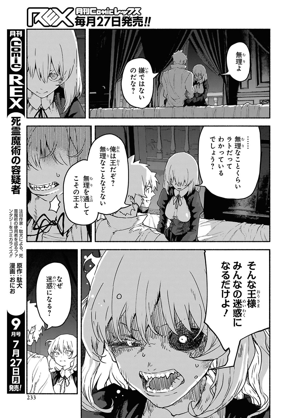 SHIRYOU MAJUTSU NO YOUGISHA Chapter 24 - Page 3