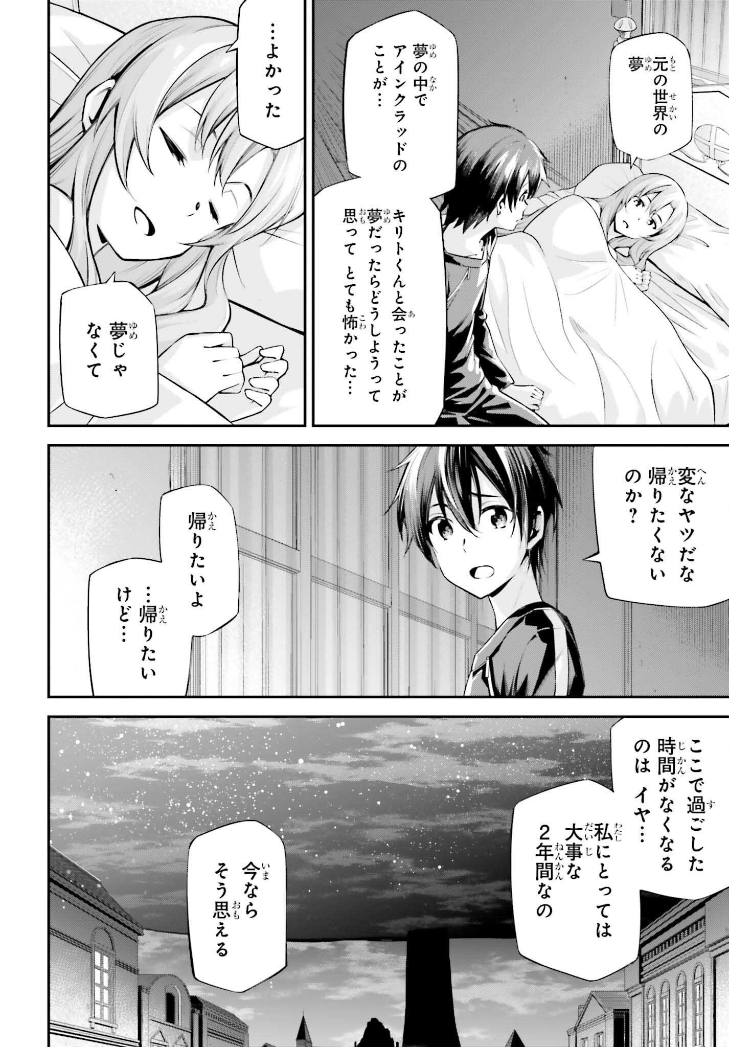SWORD ART ONLINE: AINCRAD Chap 51 - Pic 10