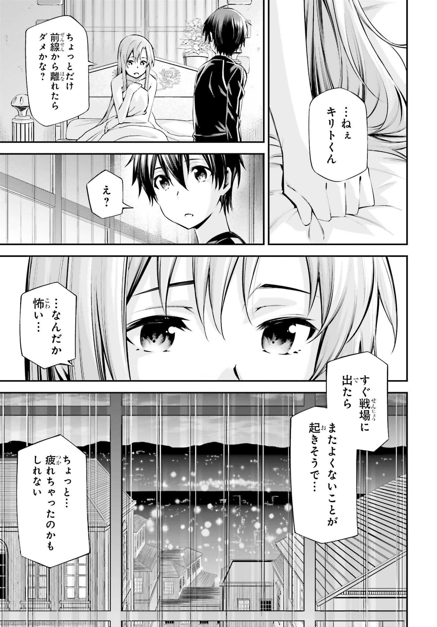 SWORD ART ONLINE: AINCRAD Chap 51 - Pic 11