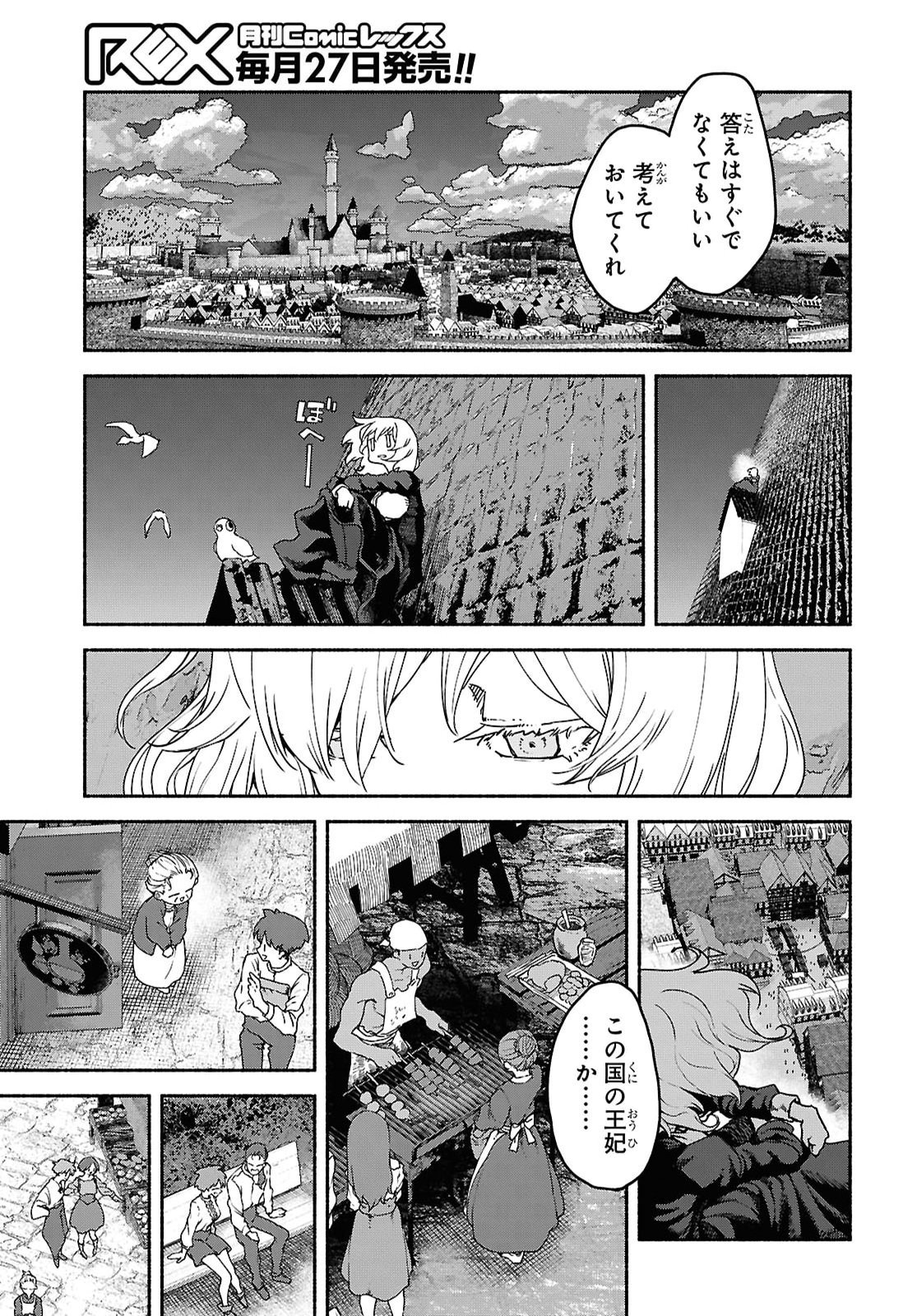 SHIRYOU MAJUTSU NO YOUGISHA Chapter 24 - Page 5