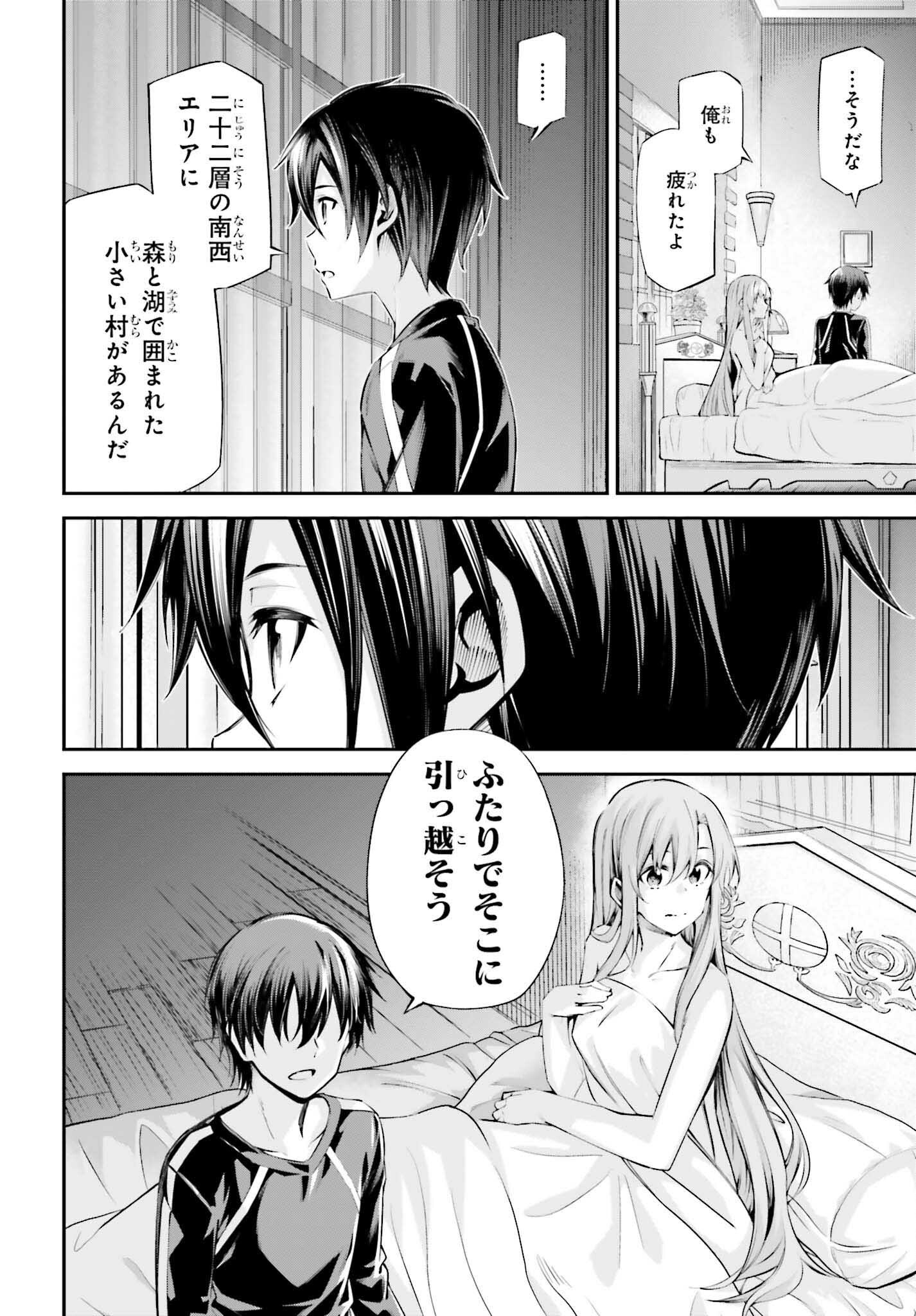SWORD ART ONLINE: AINCRAD Chap 51 - Pic 12