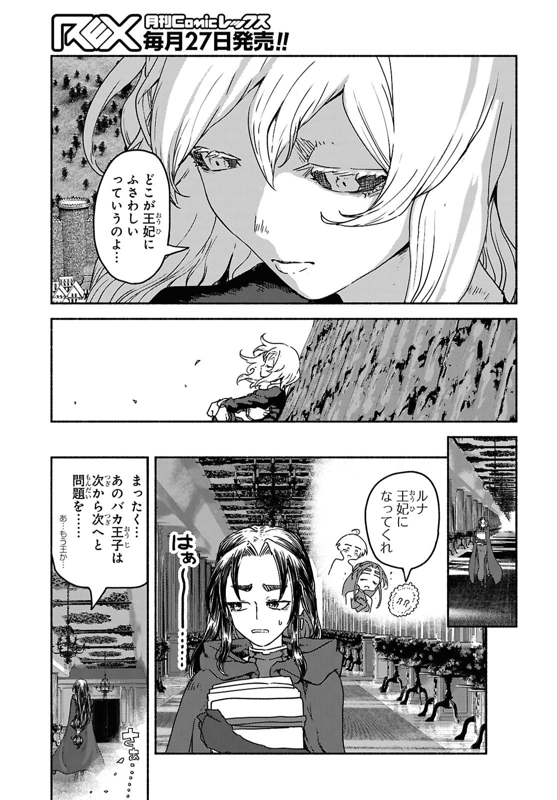 SHIRYOU MAJUTSU NO YOUGISHA Chapter 24 - Page 7