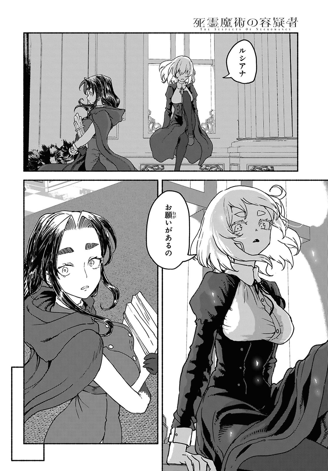 SHIRYOU MAJUTSU NO YOUGISHA Chapter 24 - Page 8