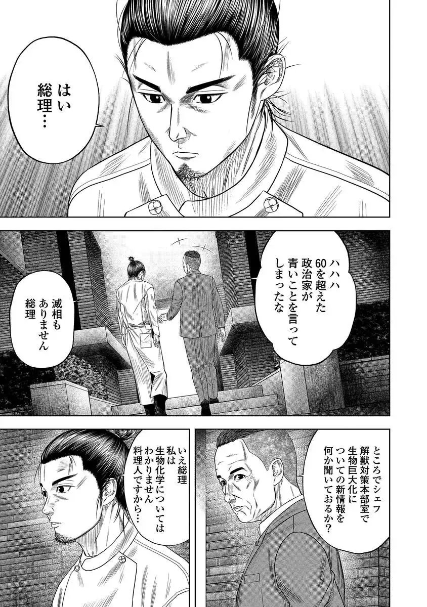 Read KAIJUU MESHI Chapter 5 [High Quality / Full] - Page 23 - nicomanga.com