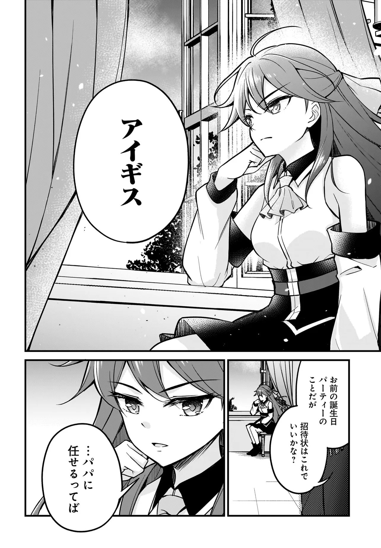 AKUYAKU SUKI NO ORE, OSHI CHARA NI TENSEI: GAME JOBAN NI SHUJINKOU NI KOROSARERU OSHI NI TENSEI SHITA NO DE, ORE DAKE SHITTERU GAME CHISHIKI DE HAMETSU FLAG WO TSUBUSHI TETARA AKUYAKU-TACHI NO TEIOU NI NATTETA KEN Chapter 4.2 page 23 - nihonkuni.com