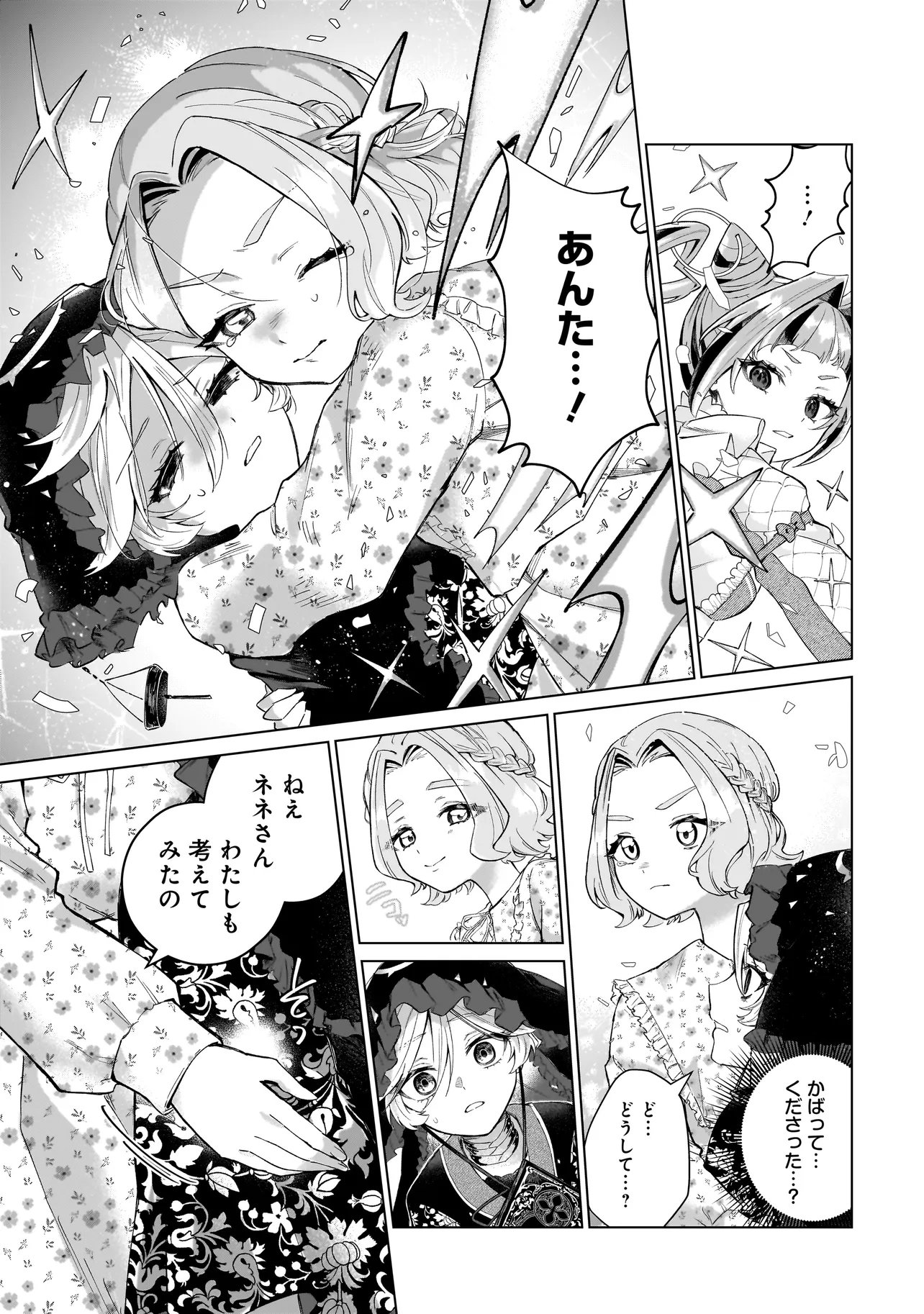 Read COCORO MAKE COSMETICA Chapter 3 [High Quality / Full] - Page 23 - nicomanga.net