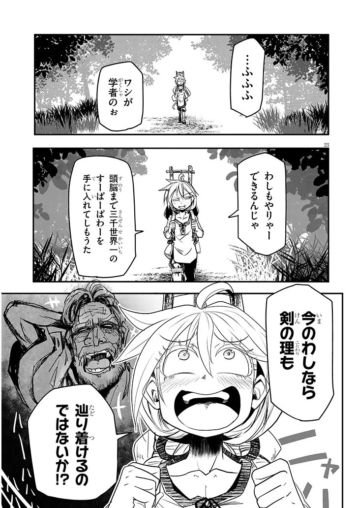 TENSEI KENGOU ZUBABABABAAN!! Chapter 3 page 23 - nihonkuni.com