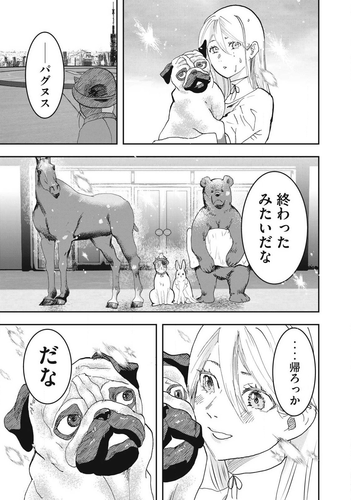 Read INNU Chapter 73 [High Quality / Full] - Page 23 - nicomanga.net
