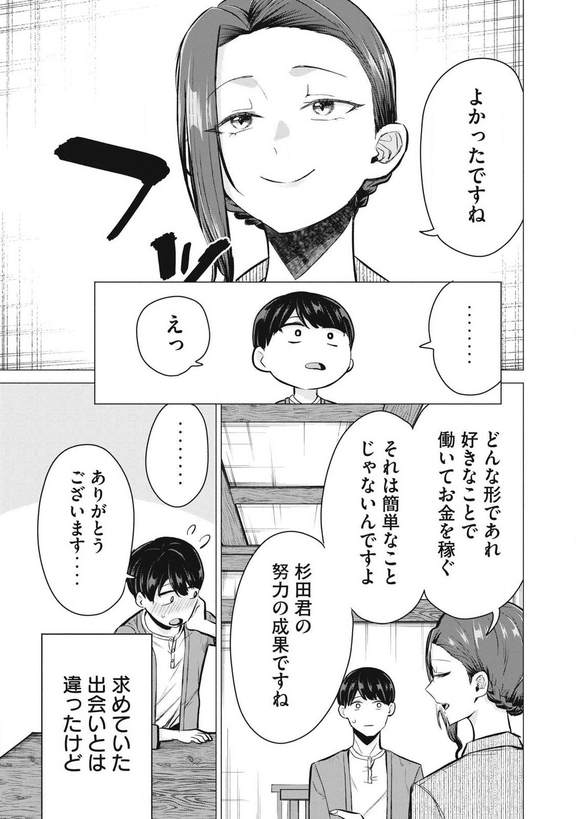 DELIVERY HEALTH YONDARA MOTO DOUKYUUSEI GA KITA Chapter 4 page 23 - nihonkuni.com