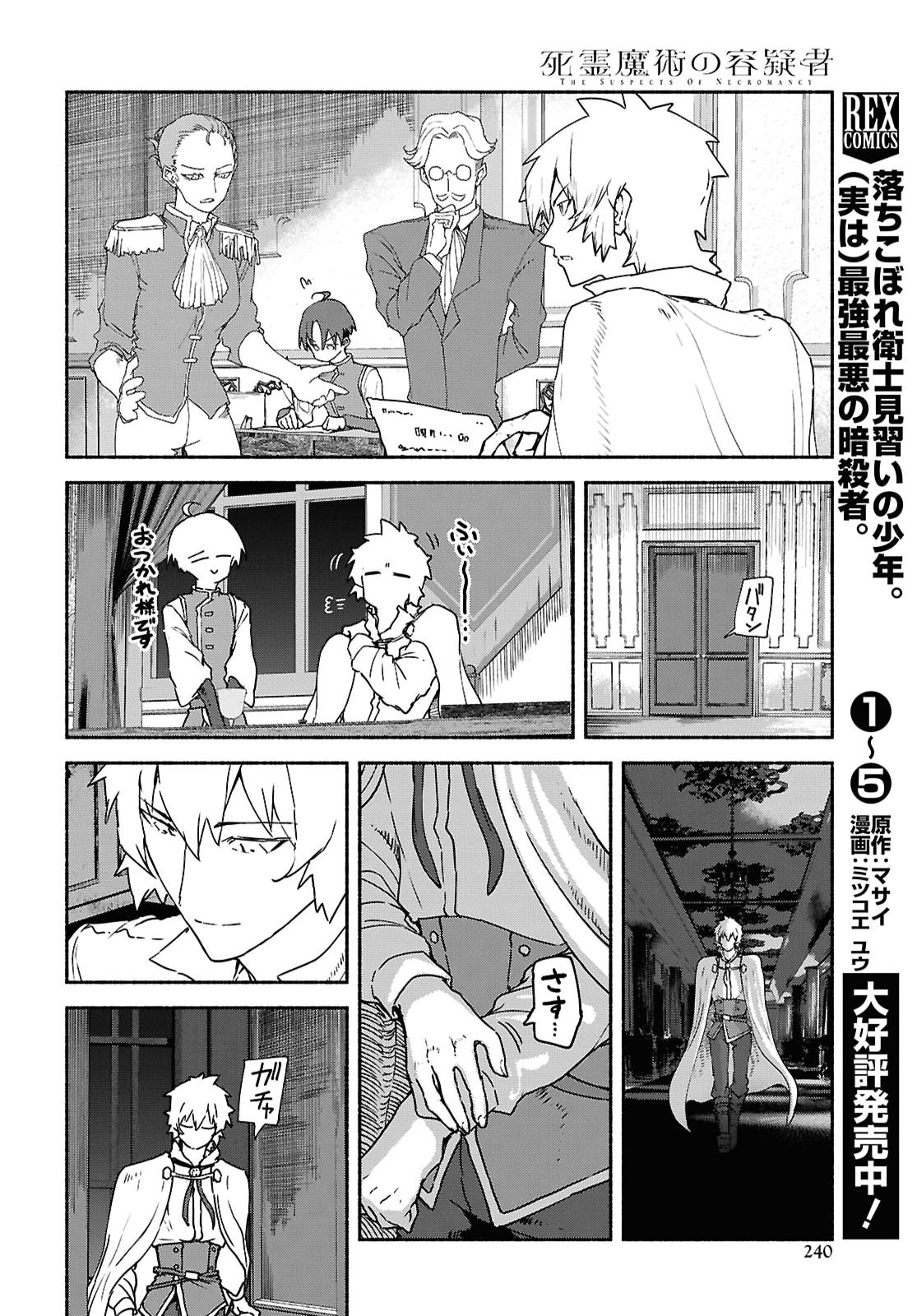 SHIRYOU MAJUTSU NO YOUGISHA Chapter 24 - Page 10