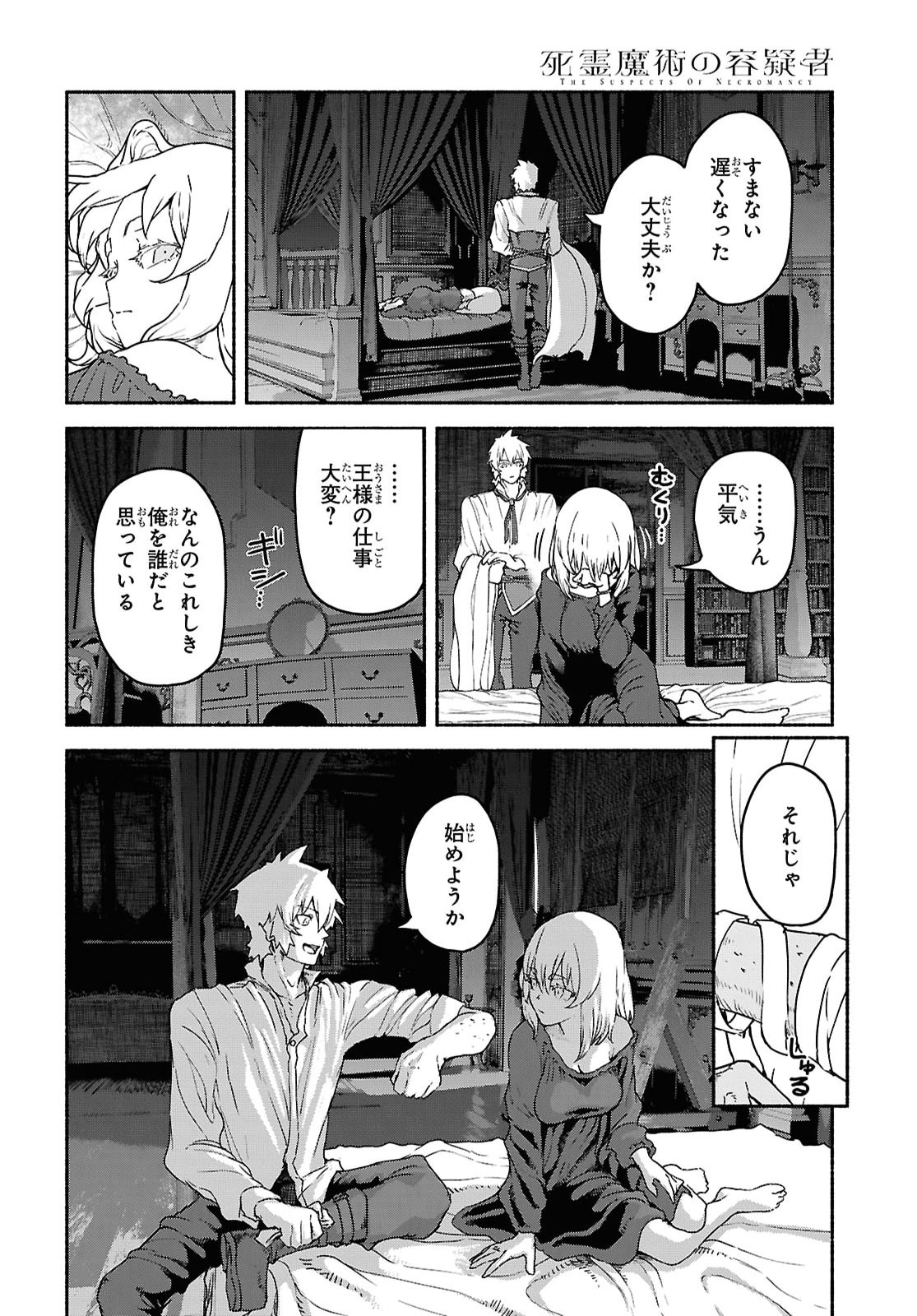 SHIRYOU MAJUTSU NO YOUGISHA Chapter 24 - Page 12