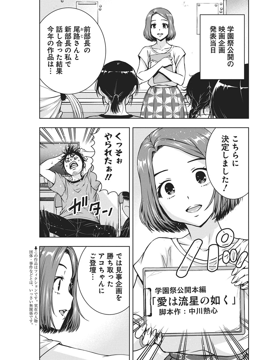 LOVE SHOOTING STAR CROWWWPAI Chapter 28 page 2 - nihonkuni.com