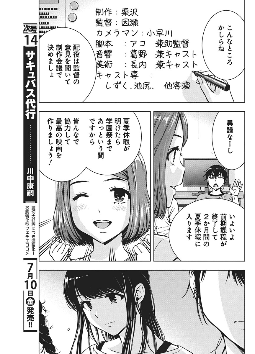 LOVE SHOOTING STAR CROWWWPAI Chapter 28 page 4 - nihonkuni.com