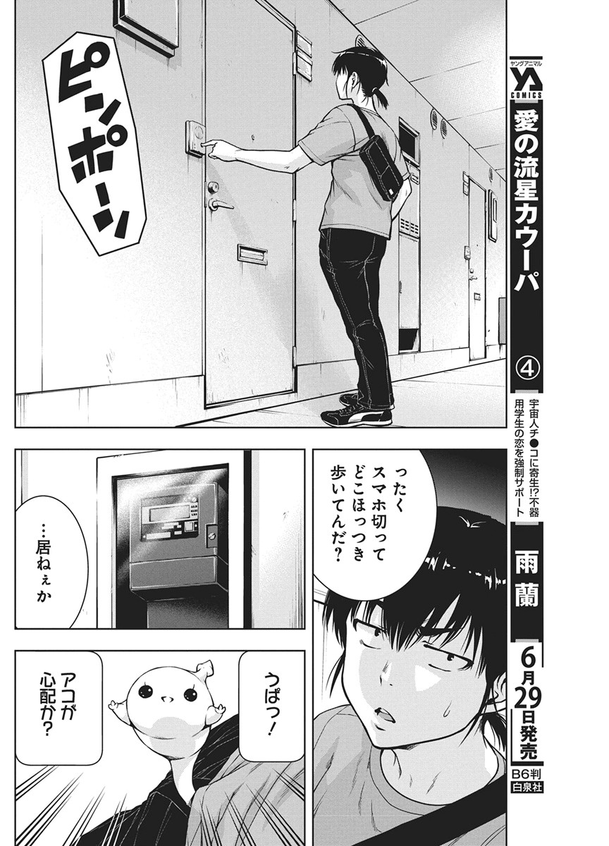 LOVE SHOOTING STAR CROWWWPAI Chapter 28 page 5 - nihonkuni.com