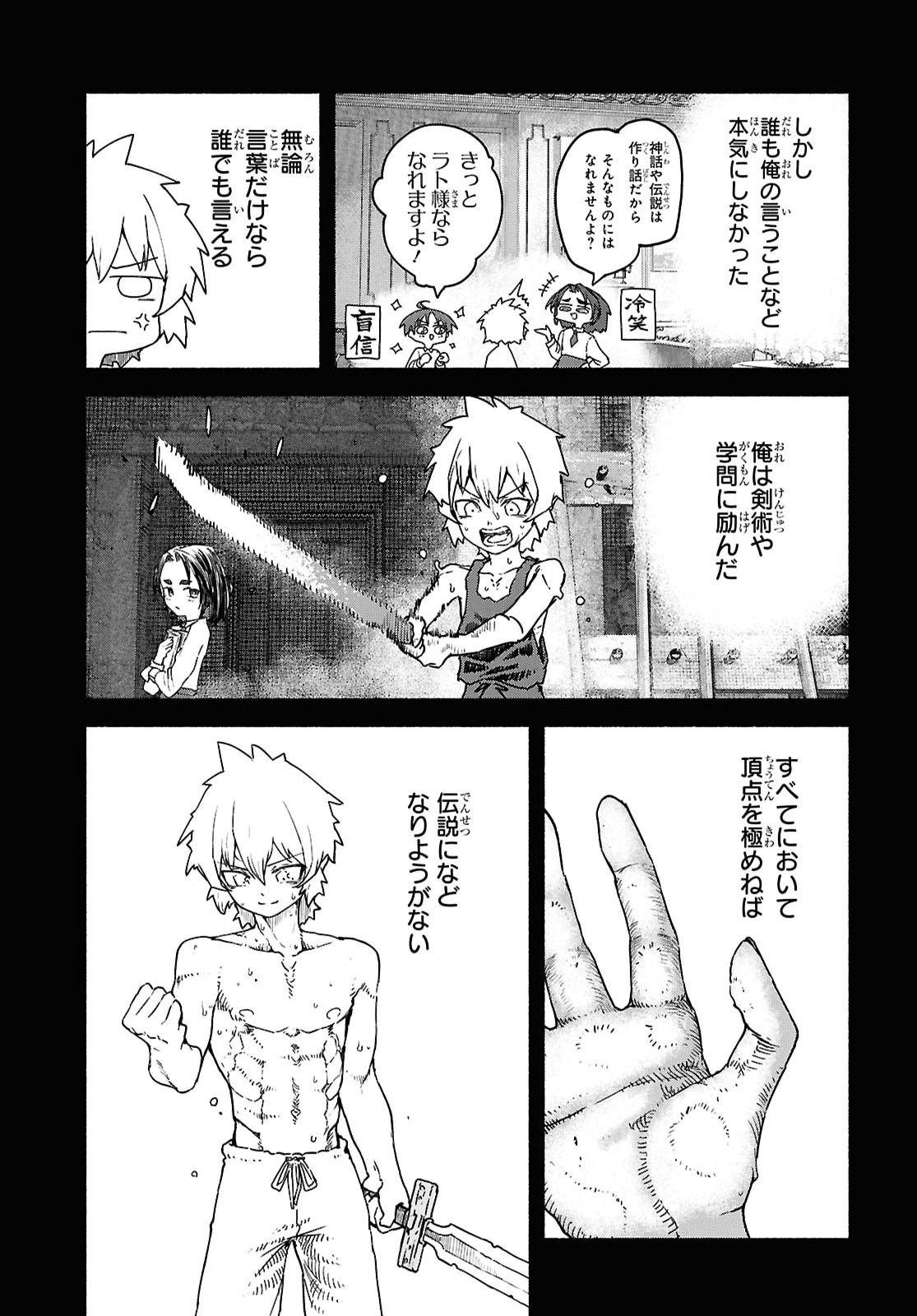 SHIRYOU MAJUTSU NO YOUGISHA Chapter 24 - Page 19
