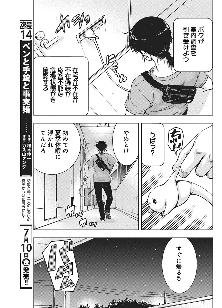 LOVE SHOOTING STAR CROWWWPAI Chapter 28 page 6 - nihonkuni.com