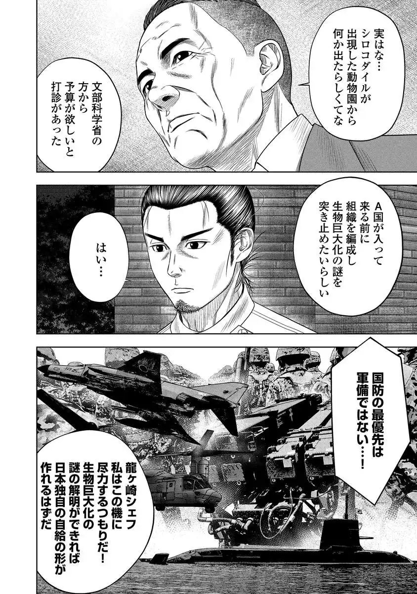 Read KAIJUU MESHI Chapter 5 [High Quality / Full] - Page 24 - nicomanga.com