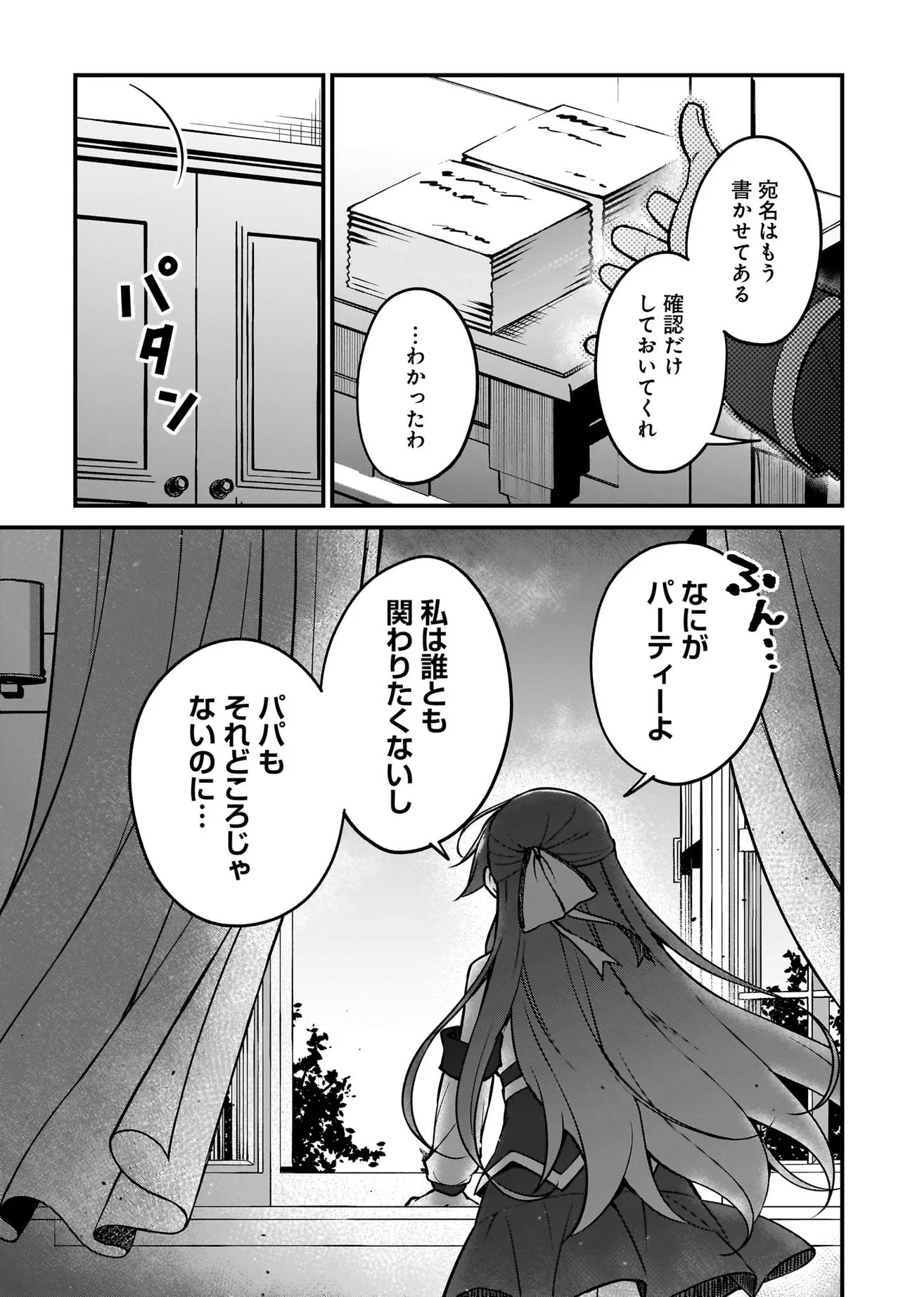 AKUYAKU SUKI NO ORE, OSHI CHARA NI TENSEI: GAME JOBAN NI SHUJINKOU NI KOROSARERU OSHI NI TENSEI SHITA NO DE, ORE DAKE SHITTERU GAME CHISHIKI DE HAMETSU FLAG WO TSUBUSHI TETARA AKUYAKU-TACHI NO TEIOU NI NATTETA KEN Chapter 4.2 page 24 - nihonkuni.com