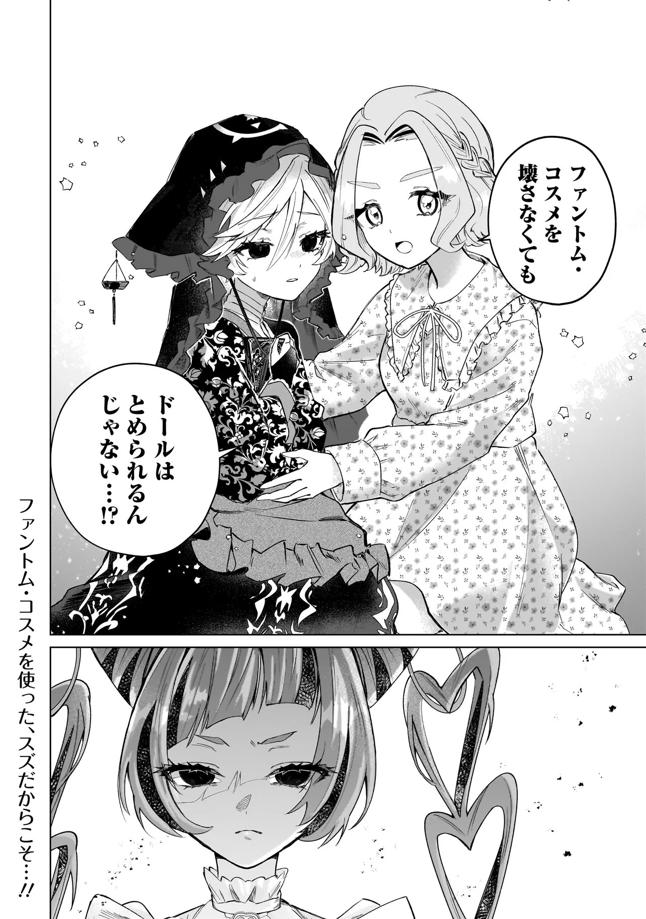 Read COCORO MAKE COSMETICA Chapter 3 [High Quality / Full] - Page 24 - nicomanga.net