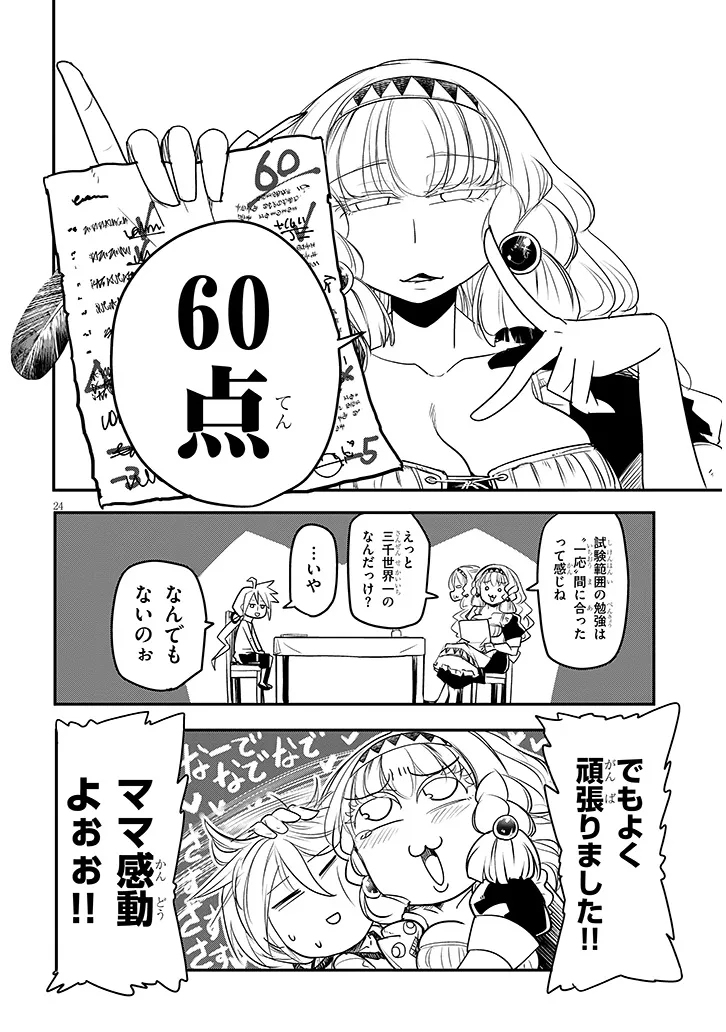 TENSEI KENGOU ZUBABABABAAN!! Chapter 3 page 24 - nihonkuni.com