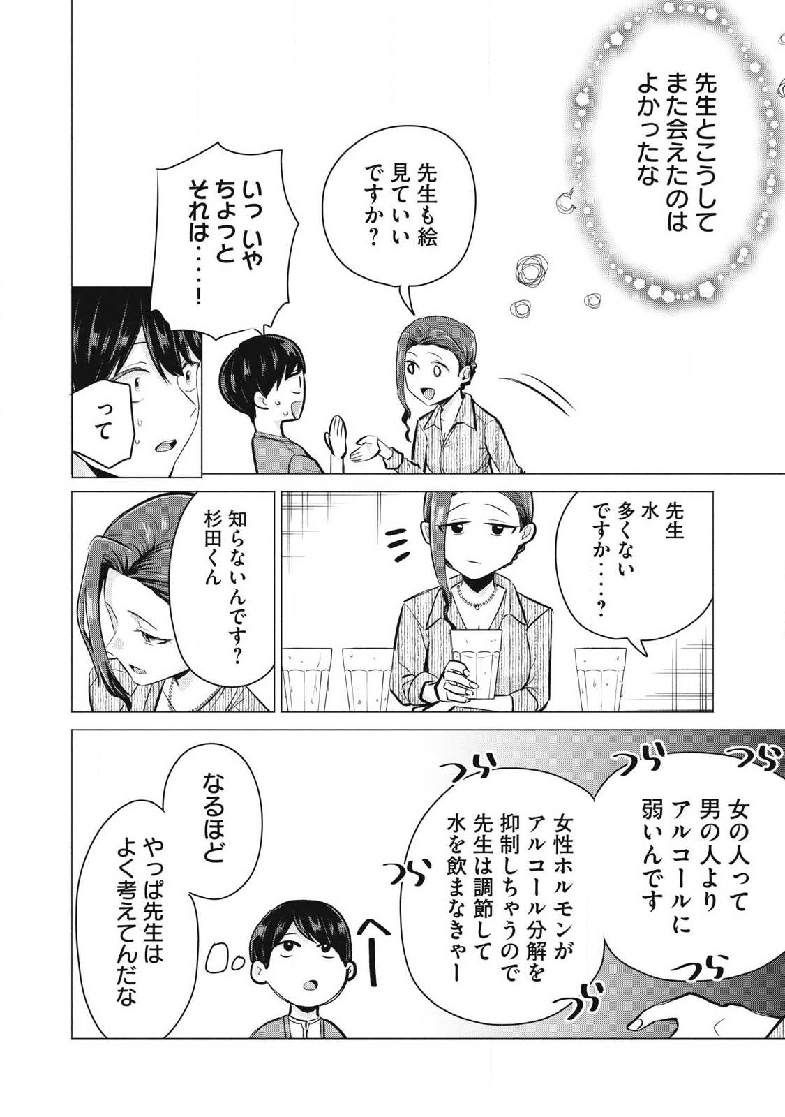 DELIVERY HEALTH YONDARA MOTO DOUKYUUSEI GA KITA Chapter 4 page 24 - nihonkuni.com