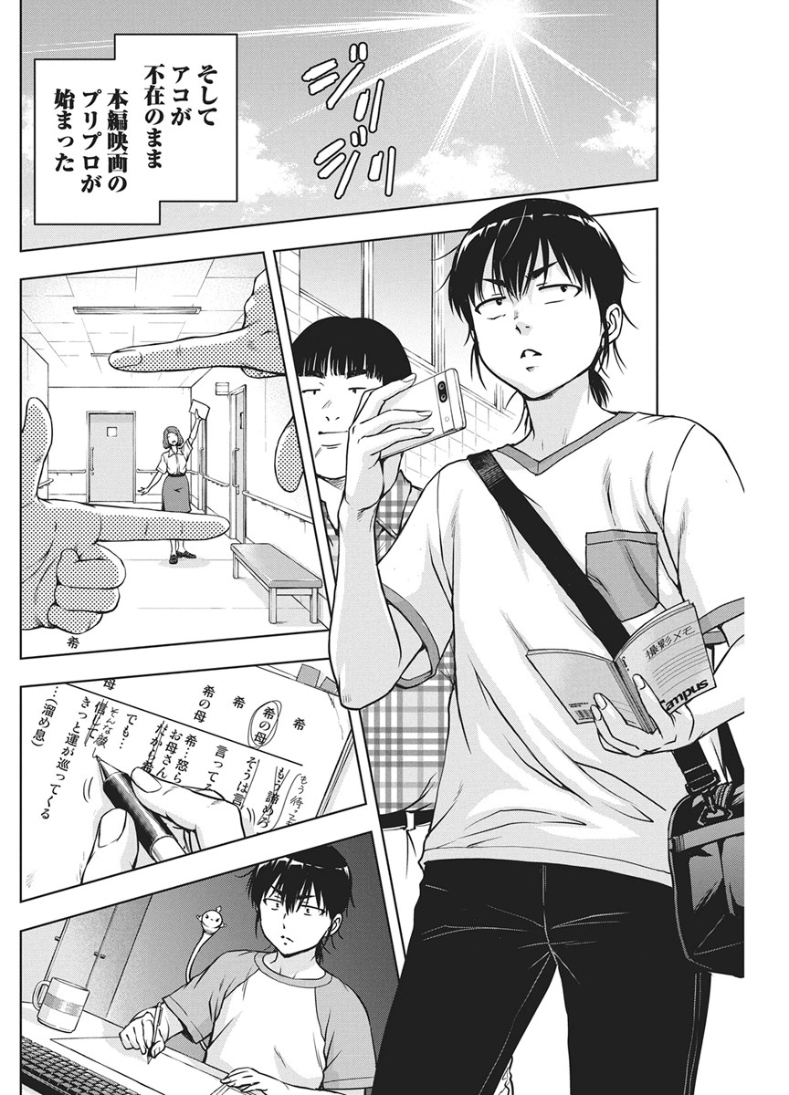 LOVE SHOOTING STAR CROWWWPAI Chapter 28 page 7 - nihonkuni.com