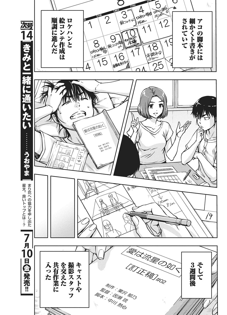 LOVE SHOOTING STAR CROWWWPAI Chapter 28 page 8 - nihonkuni.com
