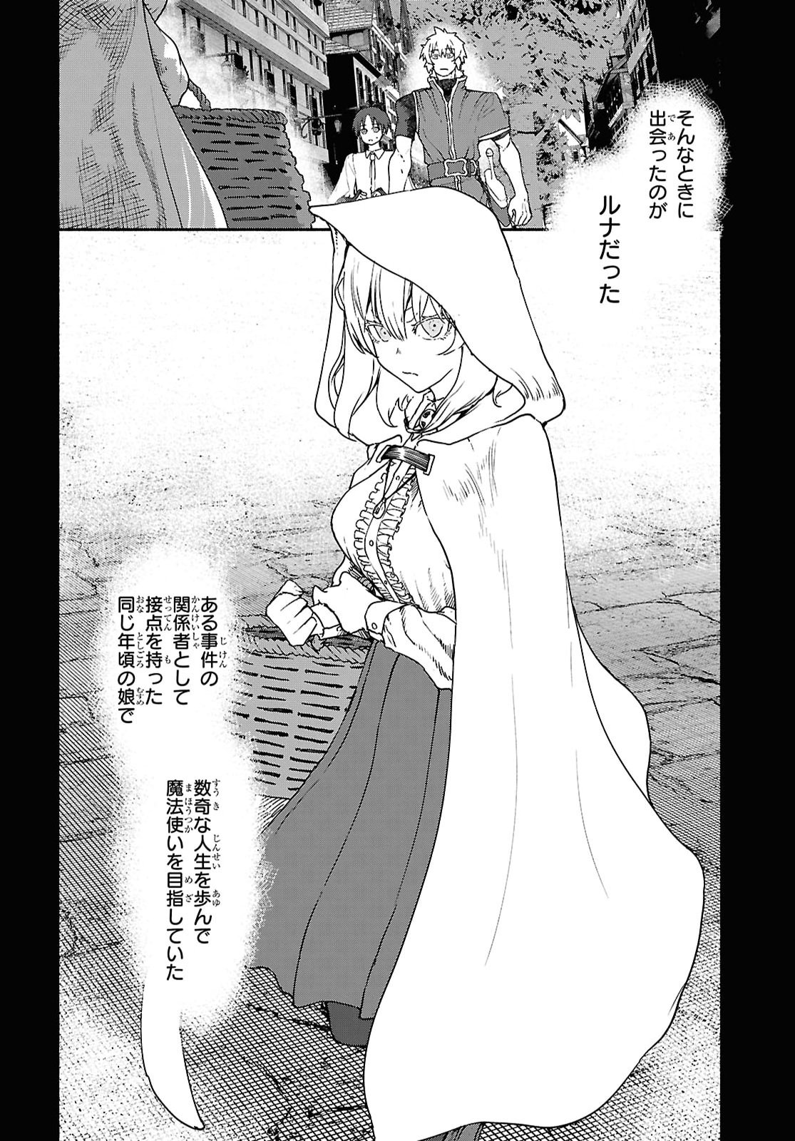 SHIRYOU MAJUTSU NO YOUGISHA Chapter 24 - Page 22
