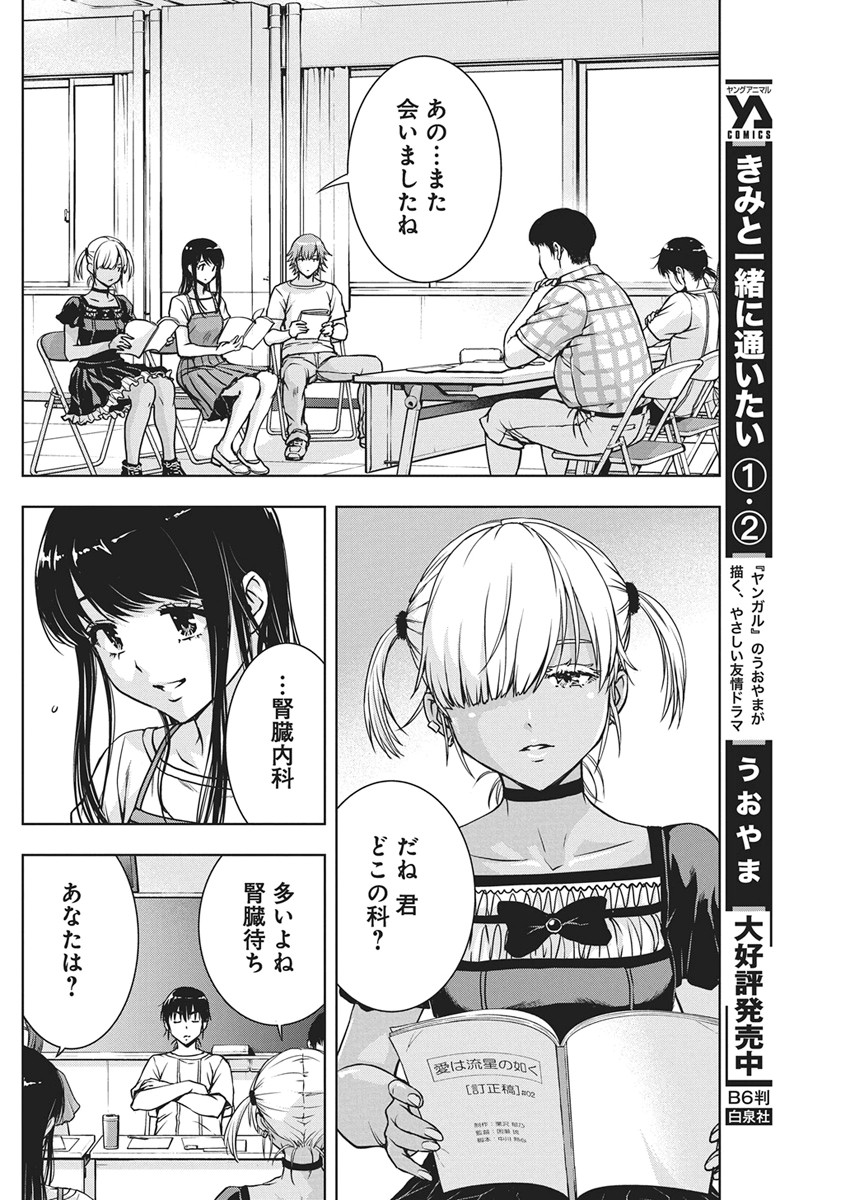 LOVE SHOOTING STAR CROWWWPAI Chapter 28 page 9 - nihonkuni.com