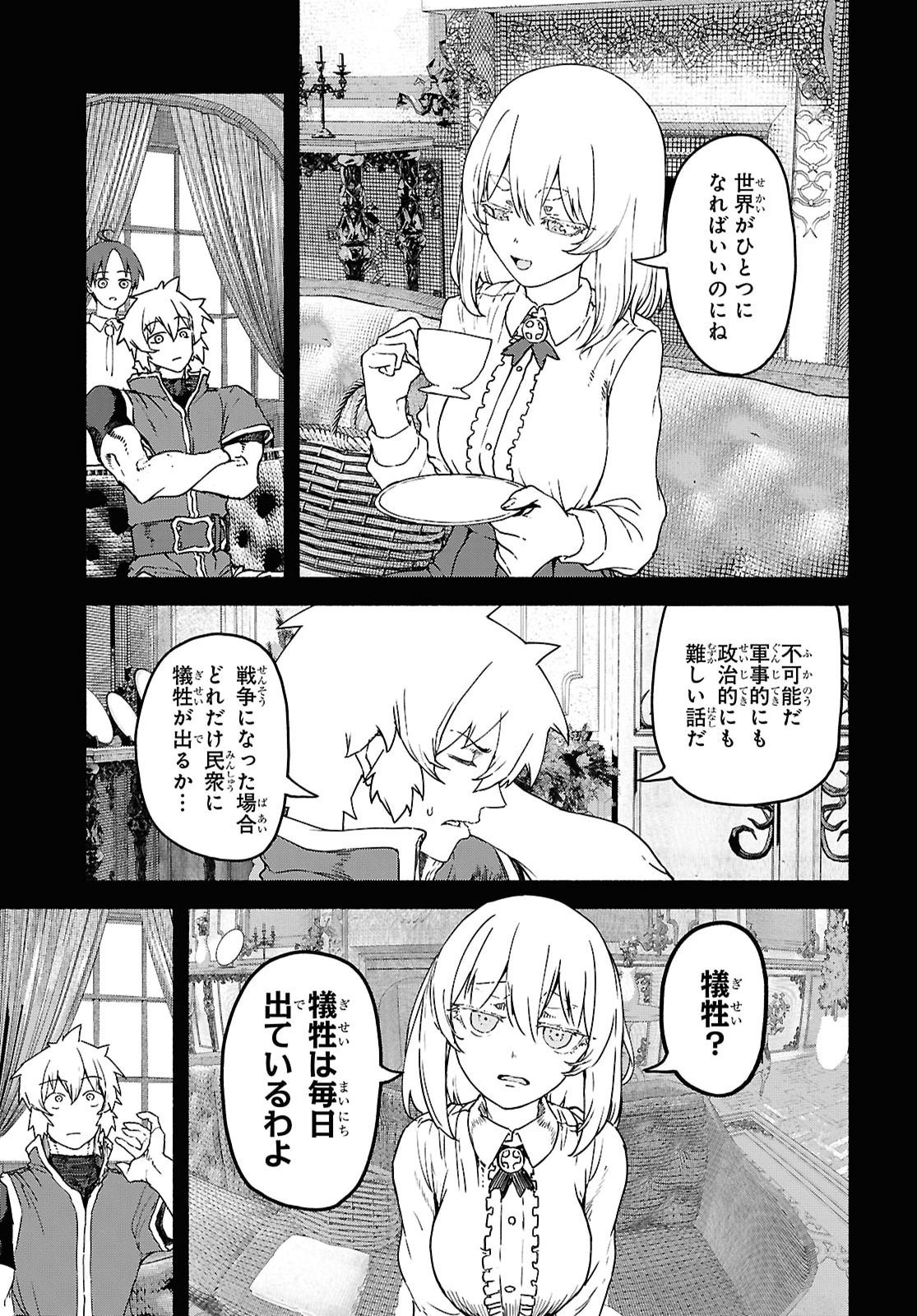 SHIRYOU MAJUTSU NO YOUGISHA Chapter 24 - Page 23