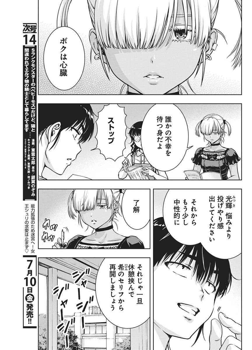 LOVE SHOOTING STAR CROWWWPAI Chapter 28 page 10 - nihonkuni.com