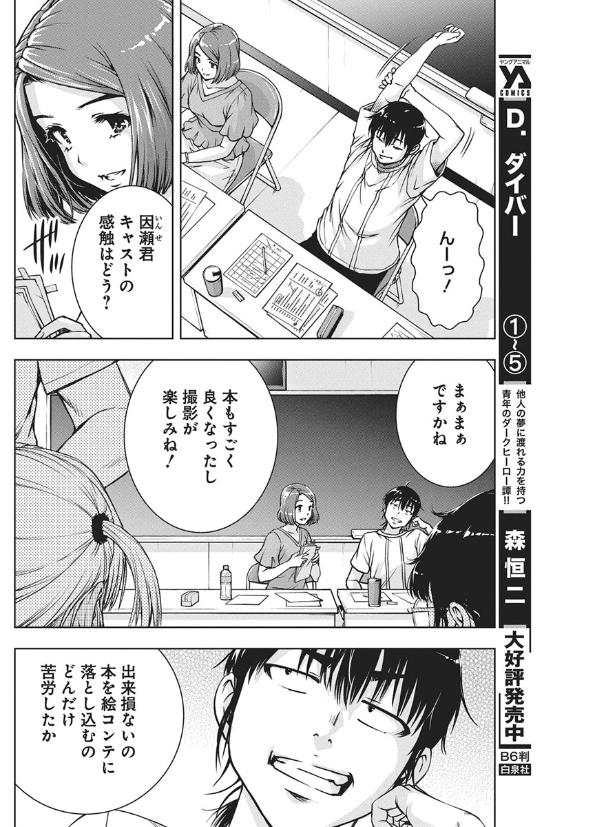 LOVE SHOOTING STAR CROWWWPAI Chapter 28 page 11 - nihonkuni.com