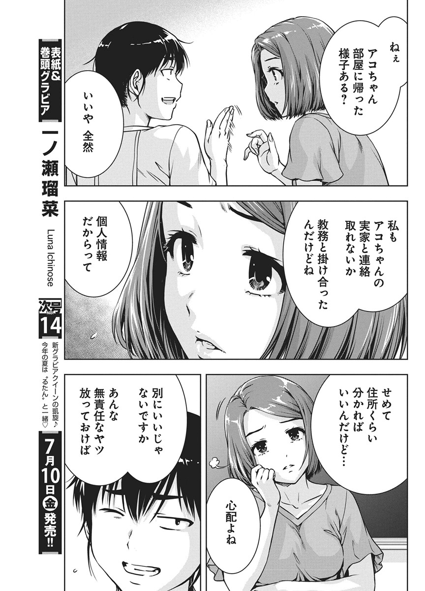LOVE SHOOTING STAR CROWWWPAI Chapter 28 page 12 - nihonkuni.com