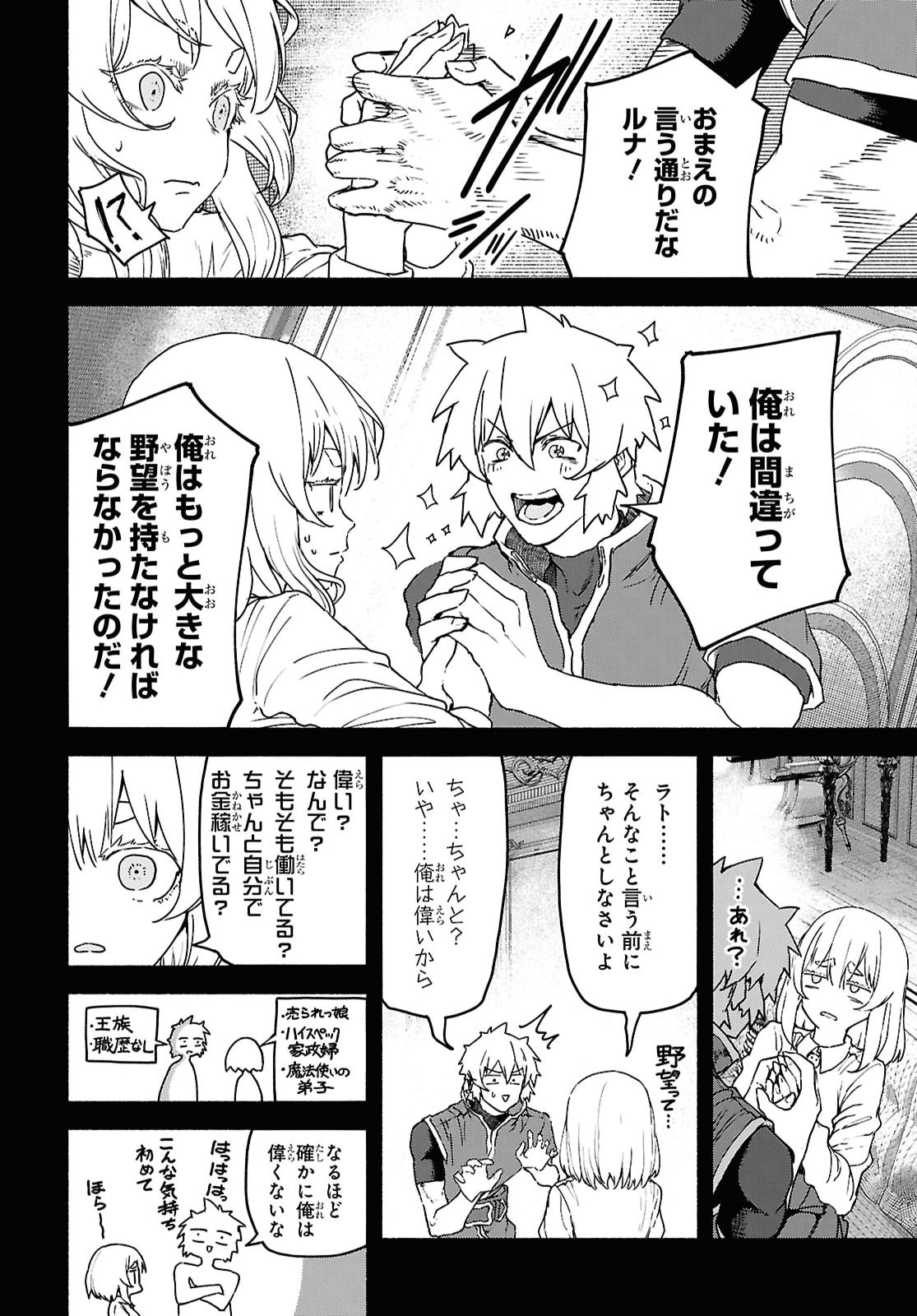 SHIRYOU MAJUTSU NO YOUGISHA Chapter 24 - Page 26