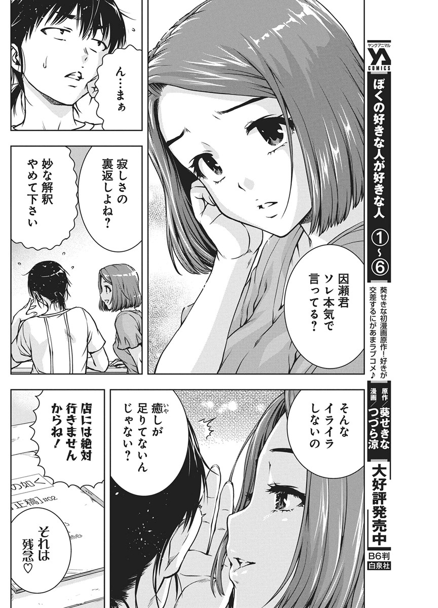LOVE SHOOTING STAR CROWWWPAI Chapter 28 page 13 - nihonkuni.com
