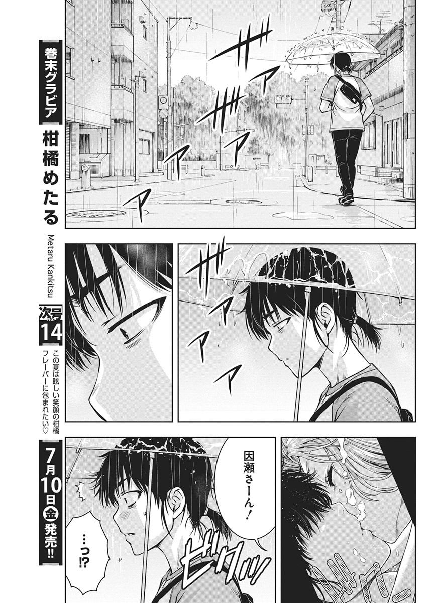 LOVE SHOOTING STAR CROWWWPAI Chapter 28 page 16 - nihonkuni.com