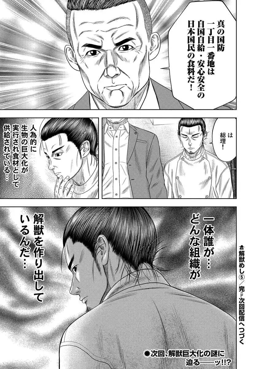Read KAIJUU MESHI Chapter 5 [High Quality / Full] - Page 25 - nicomanga.com