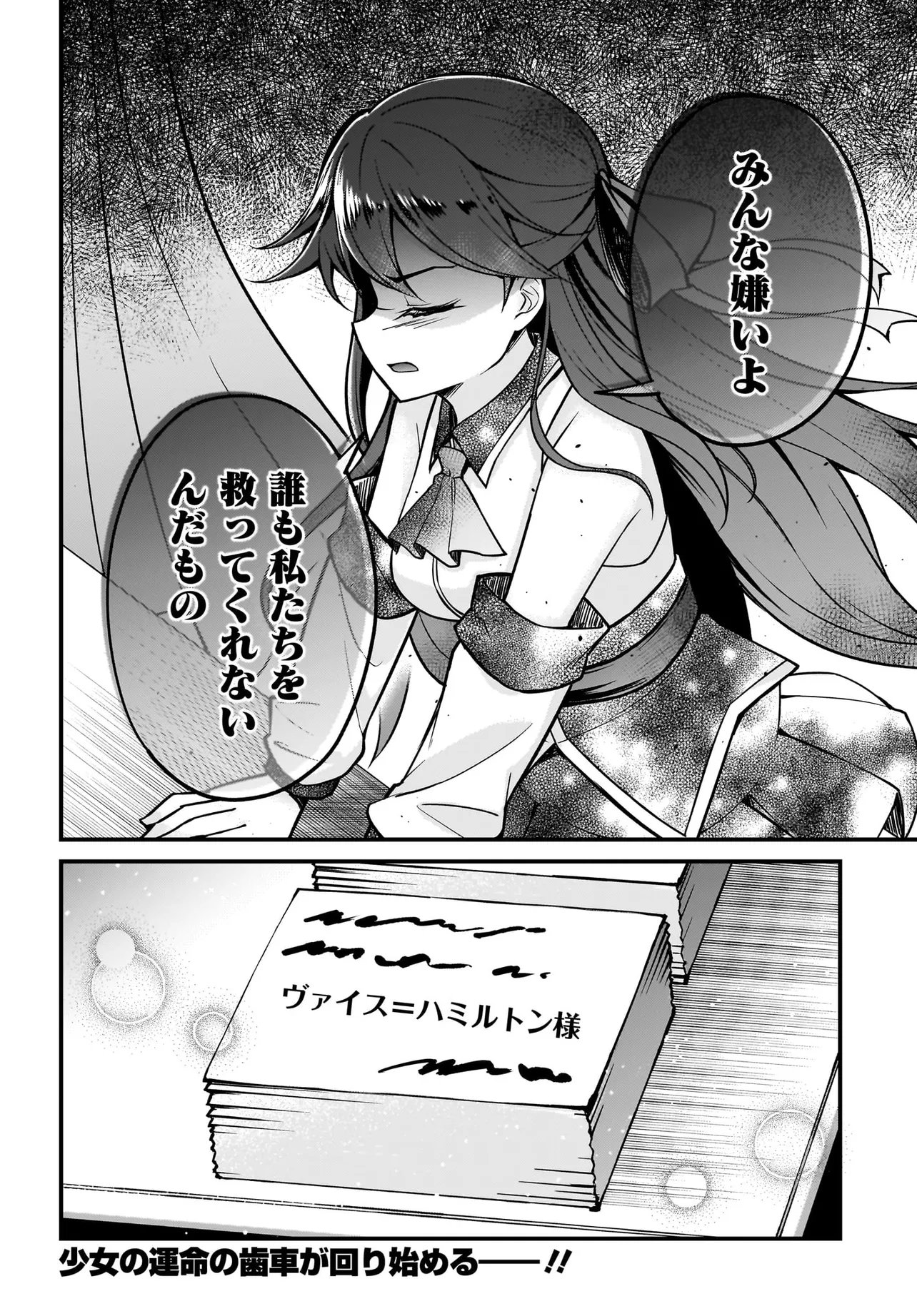 AKUYAKU SUKI NO ORE, OSHI CHARA NI TENSEI: GAME JOBAN NI SHUJINKOU NI KOROSARERU OSHI NI TENSEI SHITA NO DE, ORE DAKE SHITTERU GAME CHISHIKI DE HAMETSU FLAG WO TSUBUSHI TETARA AKUYAKU-TACHI NO TEIOU NI NATTETA KEN Chapter 4.2 page 25 - nihonkuni.com